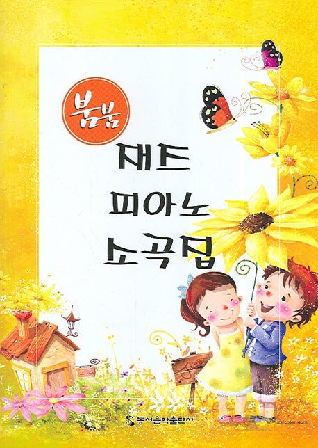 재즈 피아노 소곡집(붐붐)