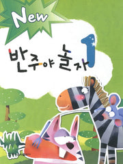 반주야 놀자 1(NEW)
