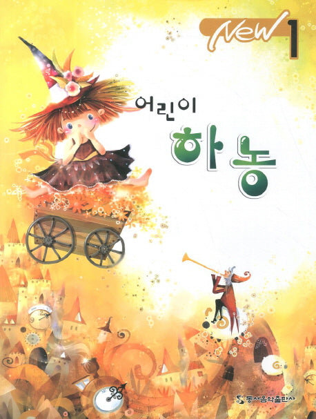 어린이 하농 1(NEW)