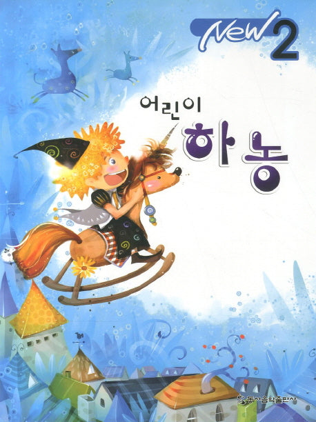 어린이 하농 2(NEW)