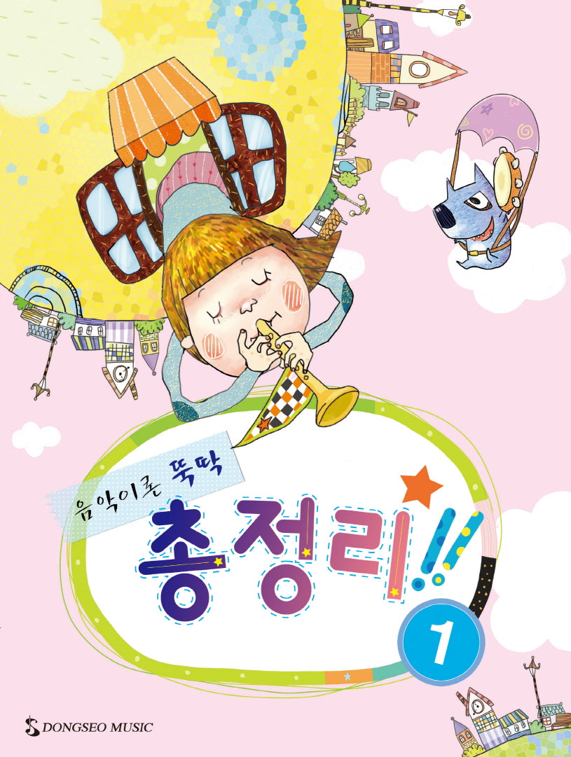 음악이론 뚝딱 총정리 1