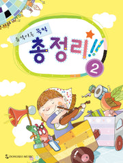 음악이론 뚝딱 총정리 2
