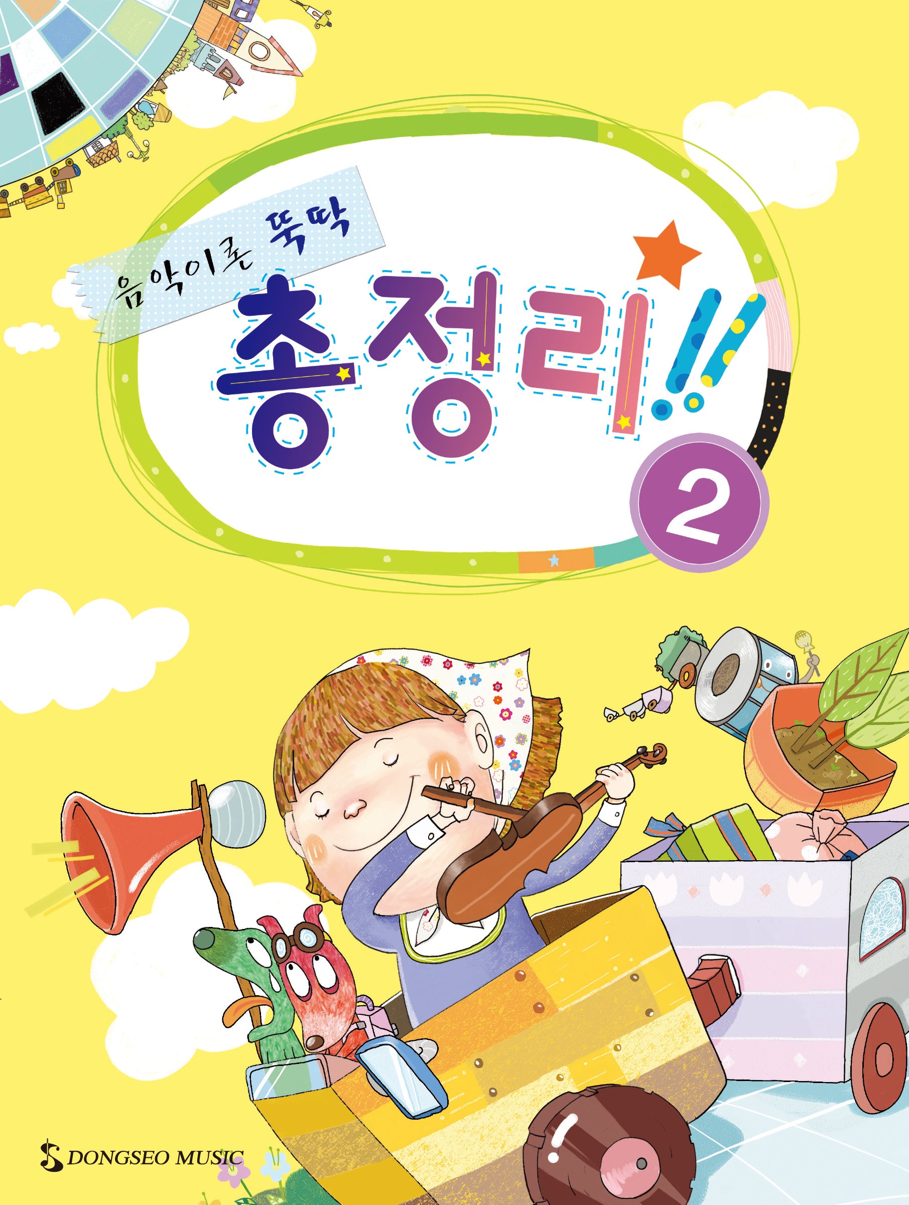 음악이론 뚝딱 총정리 2
