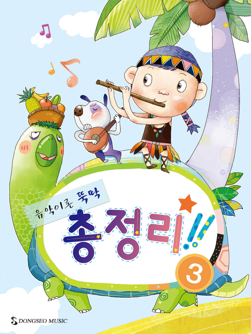 음악이론 뚝딱 총정리 3