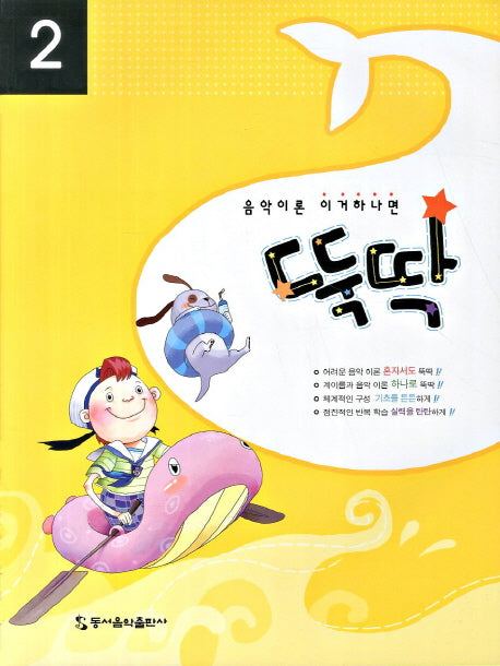 음악이론 이거하나면 뚝딱 2