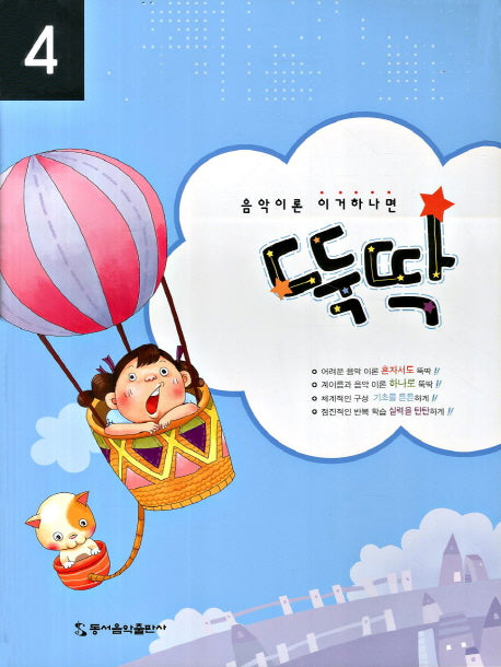음악이론 이거하나면 뚝딱 4