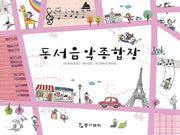 동서음악종합장(가로)