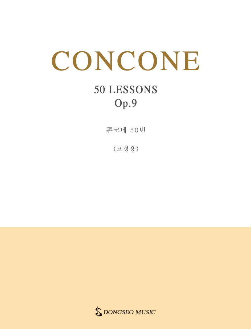 콘코네 50번(고성용)