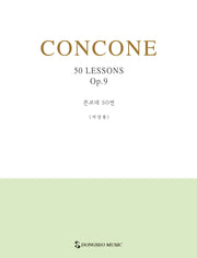 콘코네 50번(저성용)