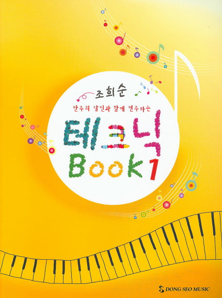 테크닉 Book 1