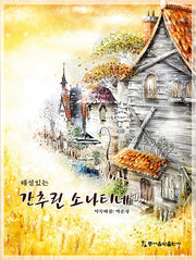 해설있는 간추린 소나티네(스프링)