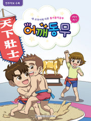 어깨동무 4학년 1학기