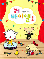 헬로 바이엘 1