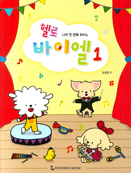 헬로 바이엘 1