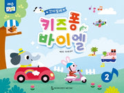 키즈퐁 바이엘 2(칸타빌레)