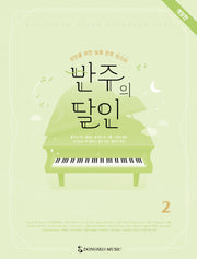 반주의 달인 2(스프링)