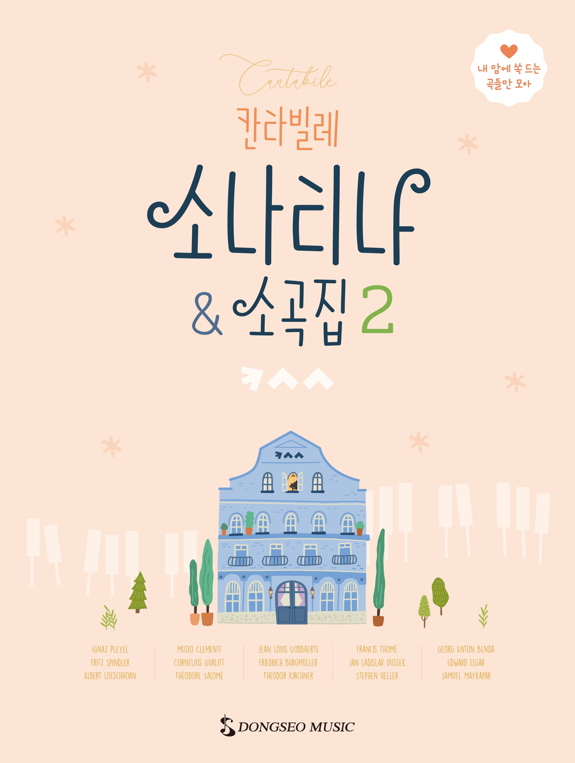 칸타빌레 소나티나  소곡집 2