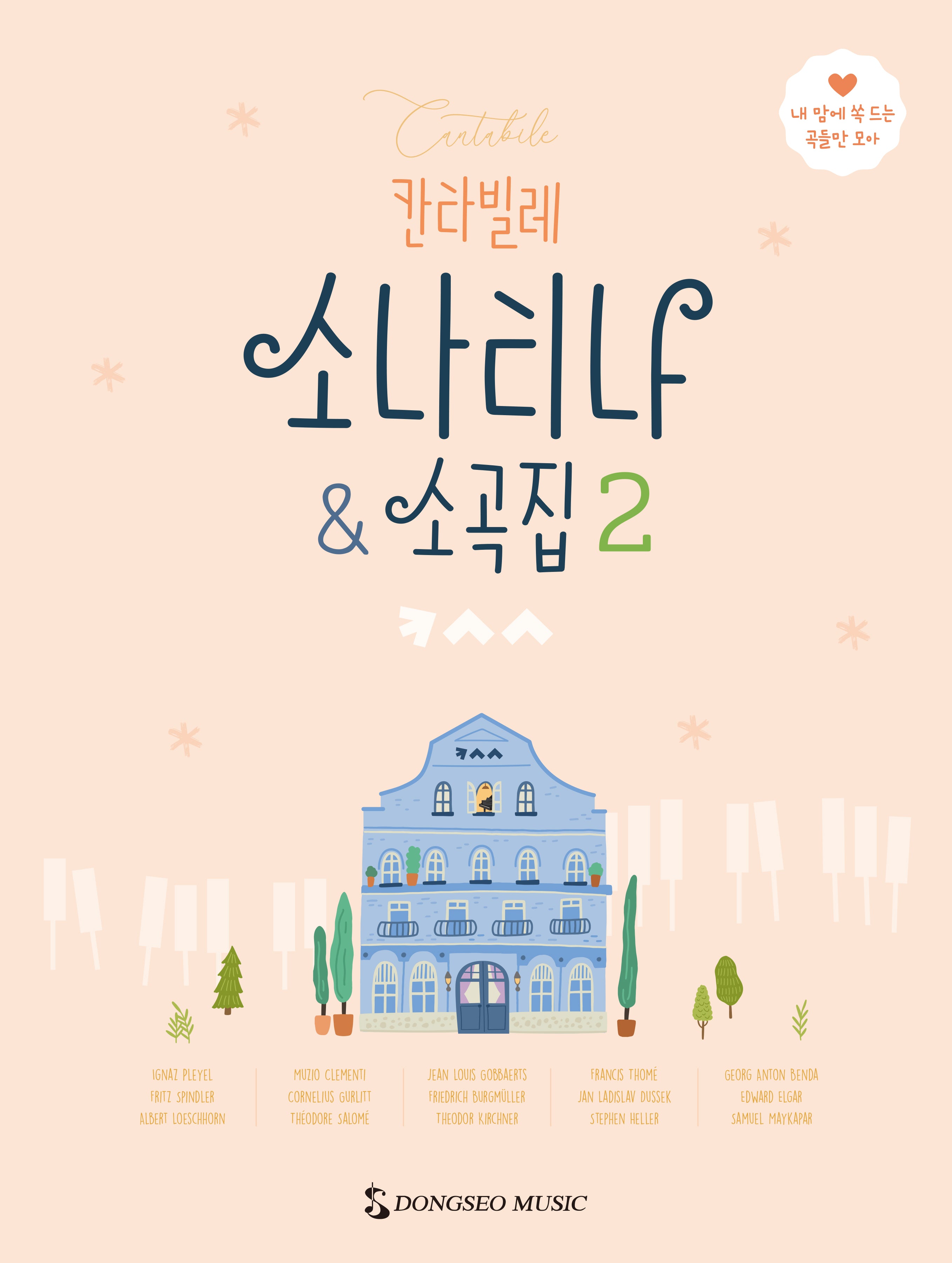 칸타빌레 소나티나  소곡집 2
