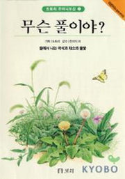 무슨 풀이야