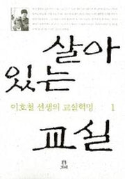 살아 있는 교실