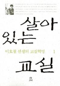 살아 있는 교실