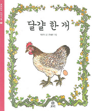 달걀 한 개(보리피리 이야기 01)(보리피리 이야기 01)
