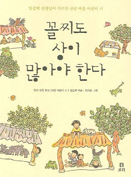 꼴찌도 상이 많아야 한다(보리 어린이 22)