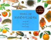 보리 아기그림책 4(세밀화로 그린)(보드북)(전3권)