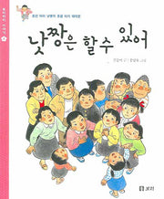 낫짱은 할 수 있어(보리피리 이야기 4)
