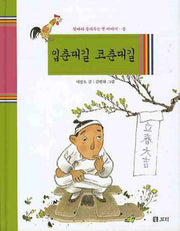 입춘대길 코춘대길(철따라 들려주는 옛 이야기 봄)(양장본 Hardcover)