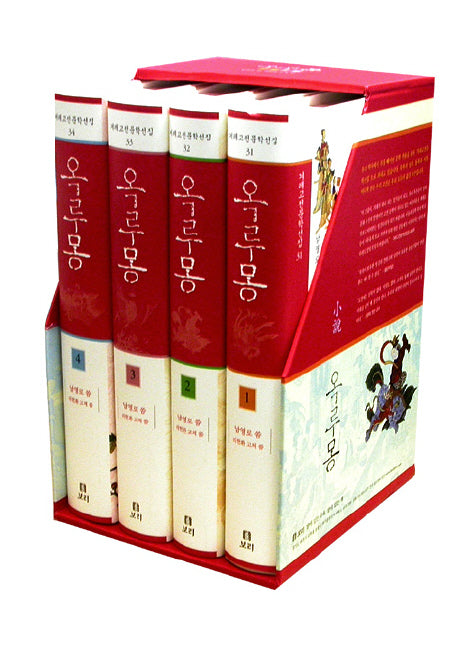 옥루몽 세트(겨레고전문학선집)(양장본 Hardcover)(전4권)