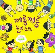 께롱께롱 놀이노래(CD1장포함)(양장본 Hardcover)