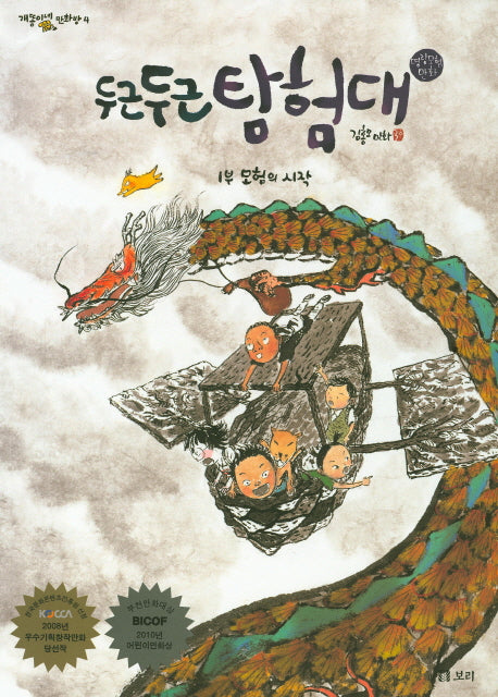 두근두근 탐험대 1: 모험의 시작(개똥이네 만화방 4)