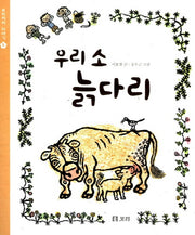 우리 소 늙다리(보리피리 이야기 5)