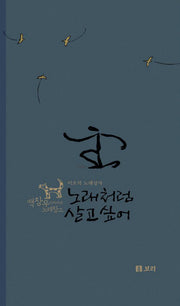 노래처럼 살고 싶어(CD2장포함)(백창우 아저씨네 노래창고)