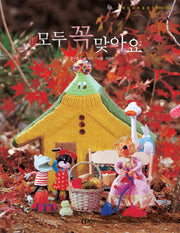 모두 꼭 맞아요(개정판)(양장본 HardCover)