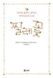 찔레꽃(살아 있는 교육 29)