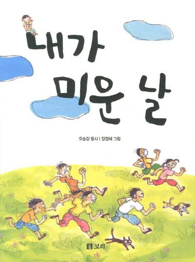 내가 미운 날
