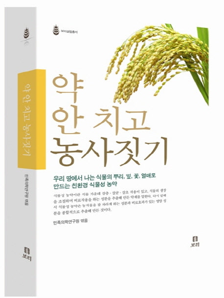 약 안 치고 농사짓기