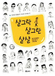 샬그락 샬그란 샬샬(보리 어린이 26)