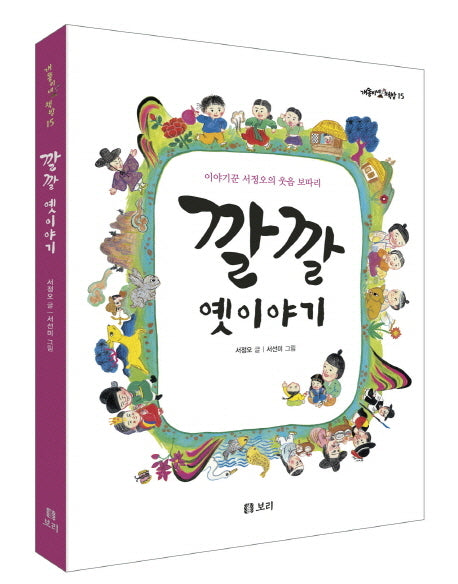 깔깔 옛이야기(개똥이네 책방 15)(양장본 Hardcover)