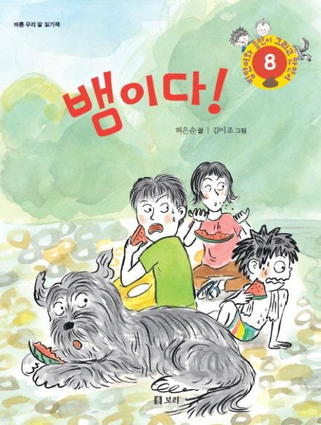 뱀이다(병만이와 동만이 그리고 만만이 8)