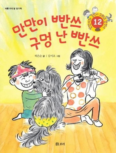 만만이 빤쓰 구멍 난 빤쓰(병만이와 동만이 그리고 만만이 12)