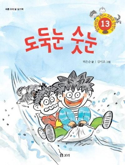 도둑눈 숫눈(병만이와 동만이 그리고 만만이 13)