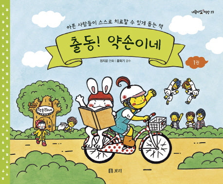 출동 약손이네 1