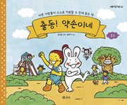 출동 약손이네 2