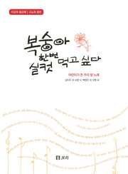 복숭아 한번 실컷 먹고 싶다(CD1장포함)