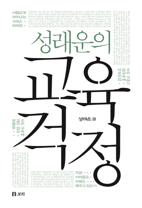 교육 걱정(성래운의)