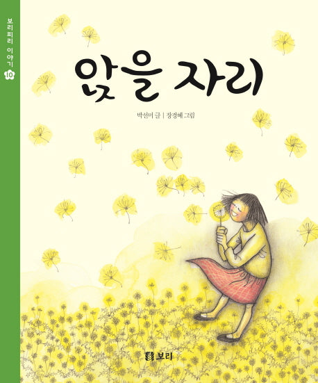 앉을 자리(보리피리 이야기 10)