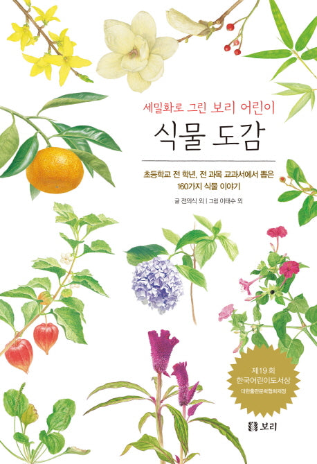 식물 도감(보급판)(세밀화로 그린 보리 어린이 1)